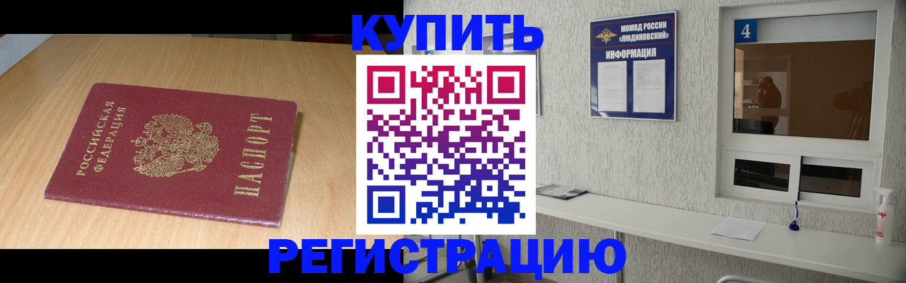 прописка ребенка в Жердевке