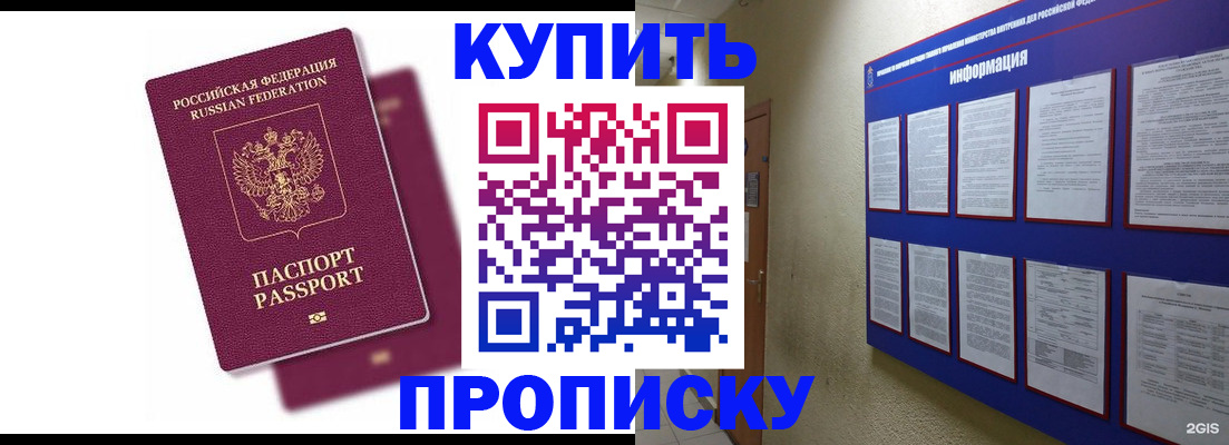 купить прописку в Жердевке