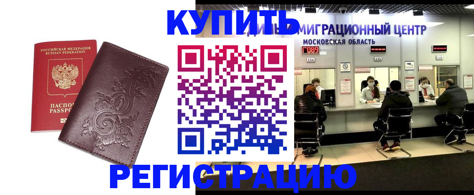 временная регистрация надежно в Жердевке
